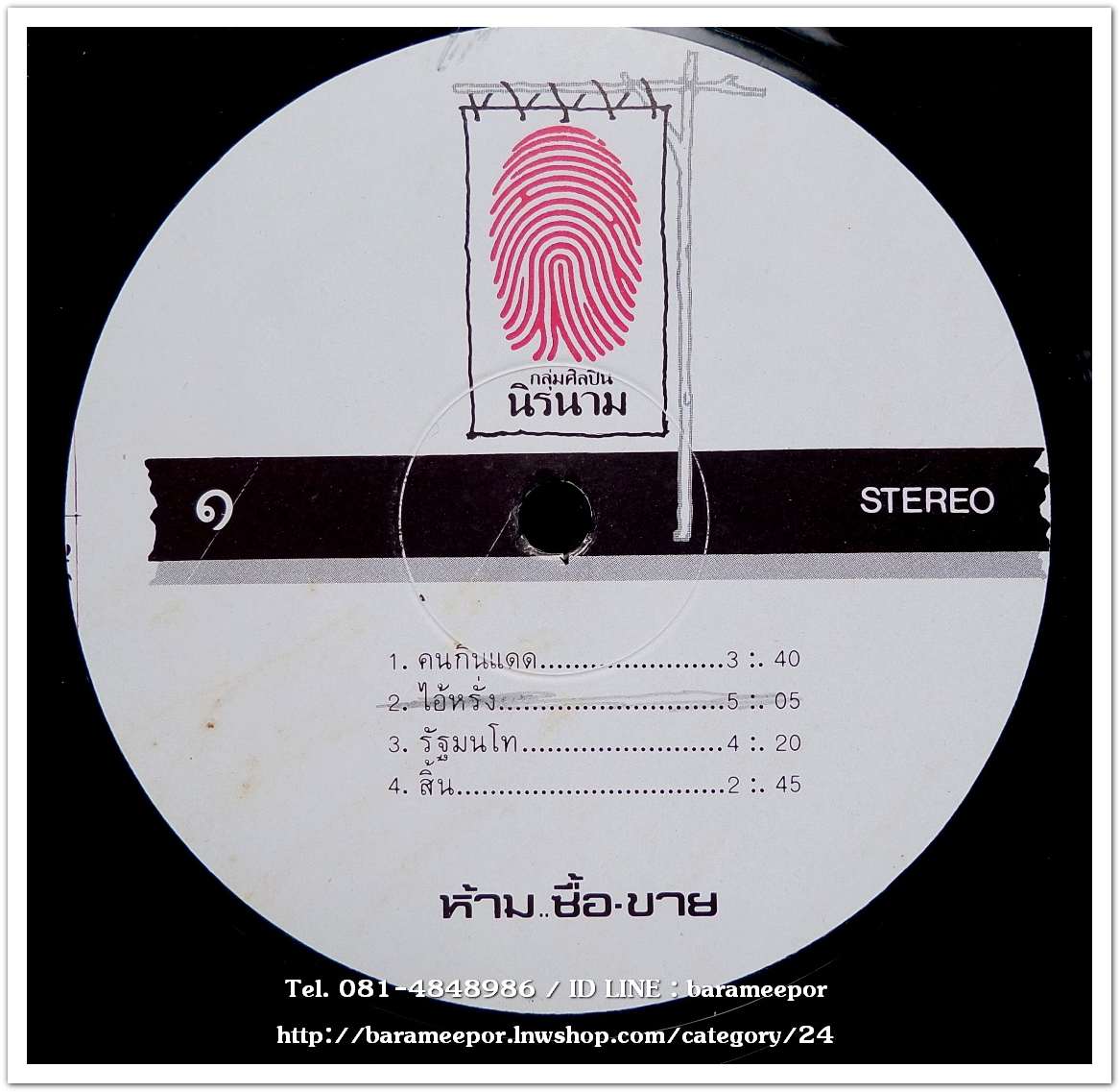 นิรนาม ชุด คนกินแดด