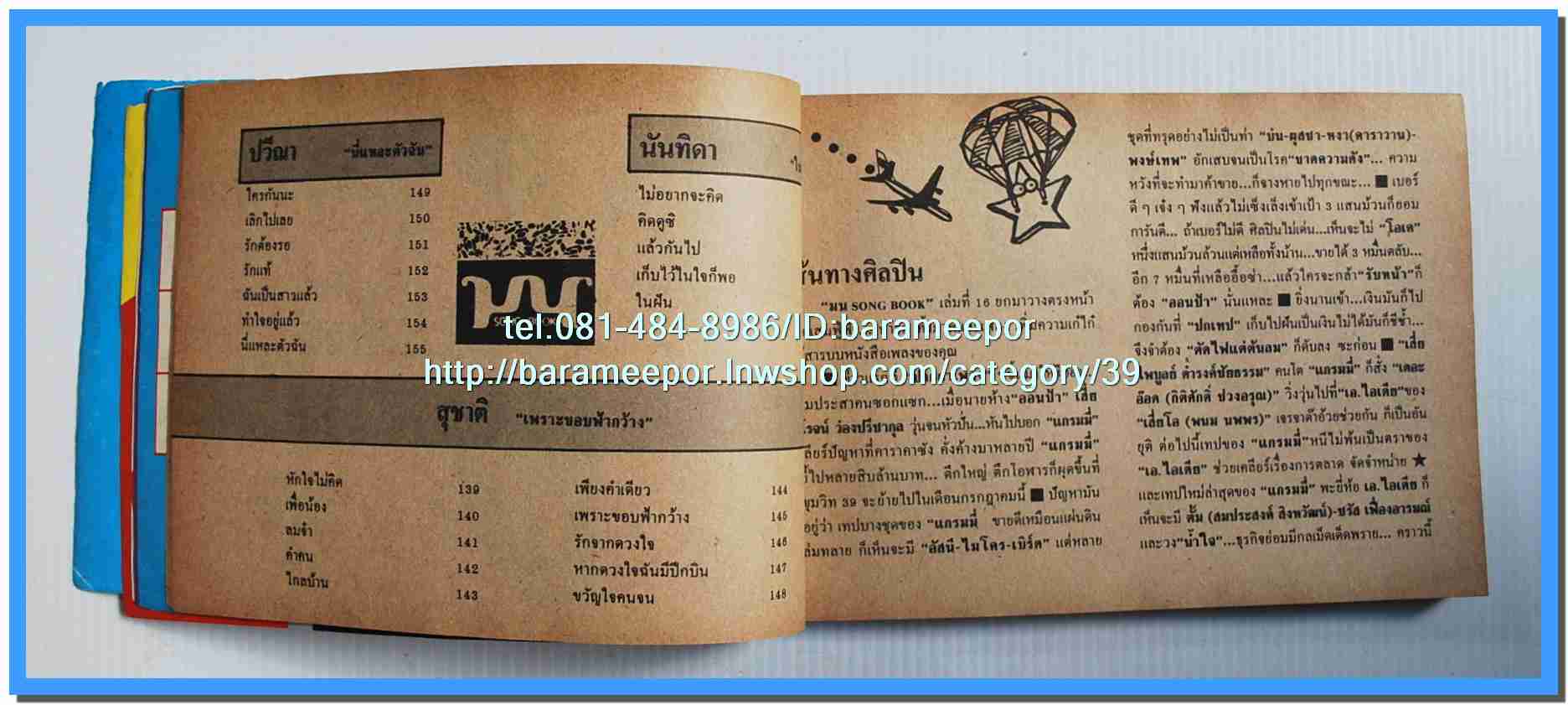 หนังสือเพลงมน Song Book มีหลายปก..1E