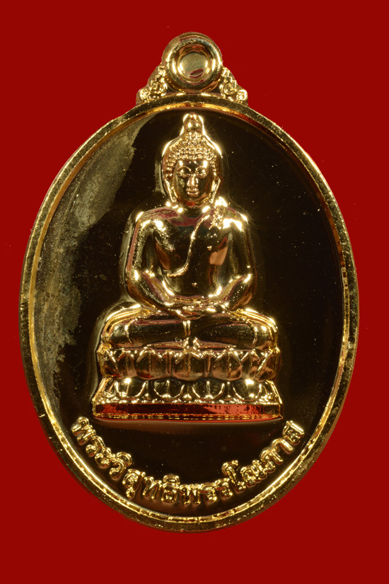 เหรียญพระนามย่อสมเด็จพระสังฆราช รุ่นแรก "พระวิสุทธิพรรโณภาส"