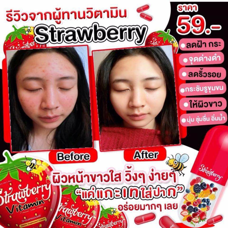 วิตามินสตอเบอร์รี่