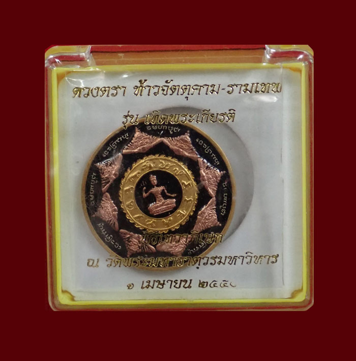 เหรียญองค์พ่อจตุคามรามเทพ รุ่นเทอดพระเกียรติ ปี 2550 เนื้อโลหะชุบสามกษัตริย์ (3K)