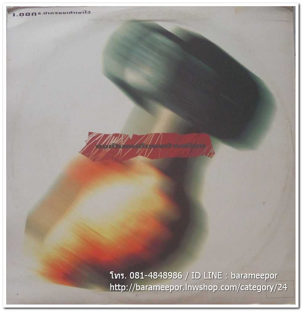 อำพล ลำพูน ชุด พลเมืองดี(I.D.CARD) แผ่นตัด 2 เพลง