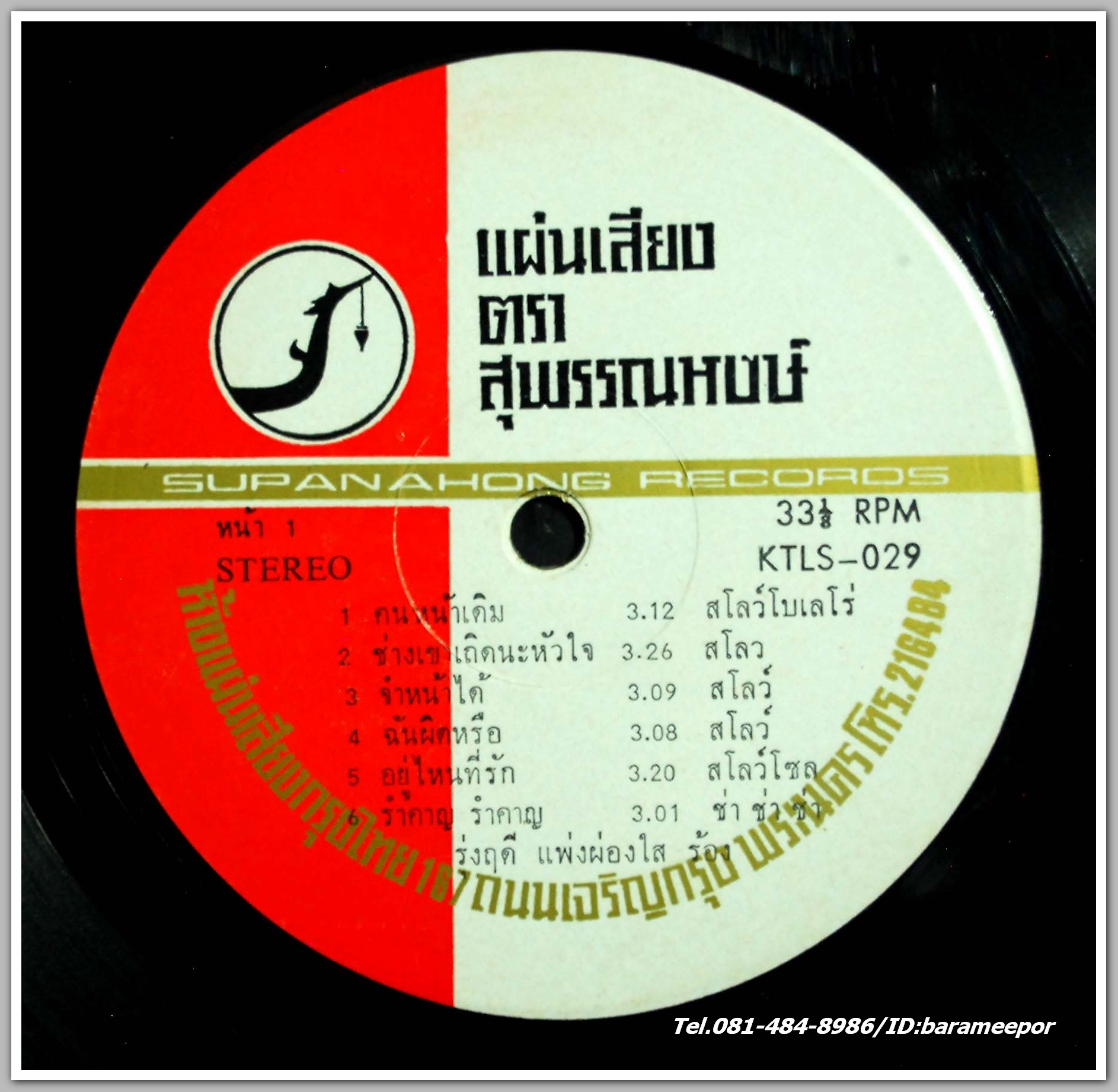 รุ่งฤดี แพ่งผ่องใส ชุด คนหน้าเดิม..2