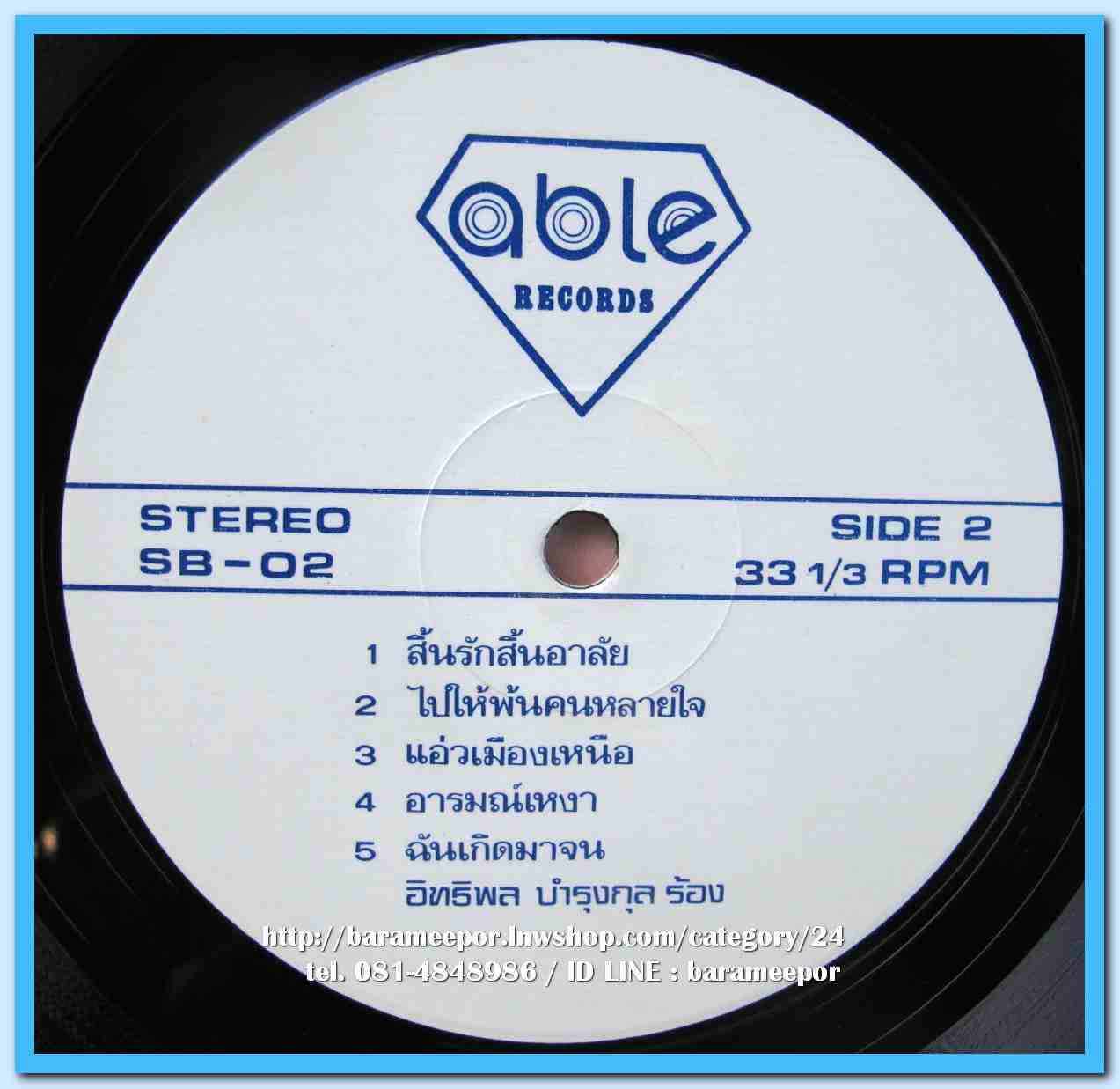 สามารถ บริบรูณ์เวช ชุด กอดลูกร้องไห้ อิทธิ บำรุงกุล ชุด สิ้นรักสิ้นอาลัย