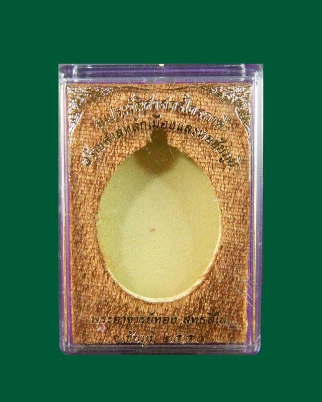 เหรียญห่วงเชื่อมหลวงพ่อทอง วัดพระพุทธบาทเขายายหอม จ.ชัยภูมิ รุ่นประวัติศาสตร์ไตรภาคี สร้างศาลหลักเมืองและหอชัยภูมิ ปี 2558 เนื้อทองแดงผิวไฟ