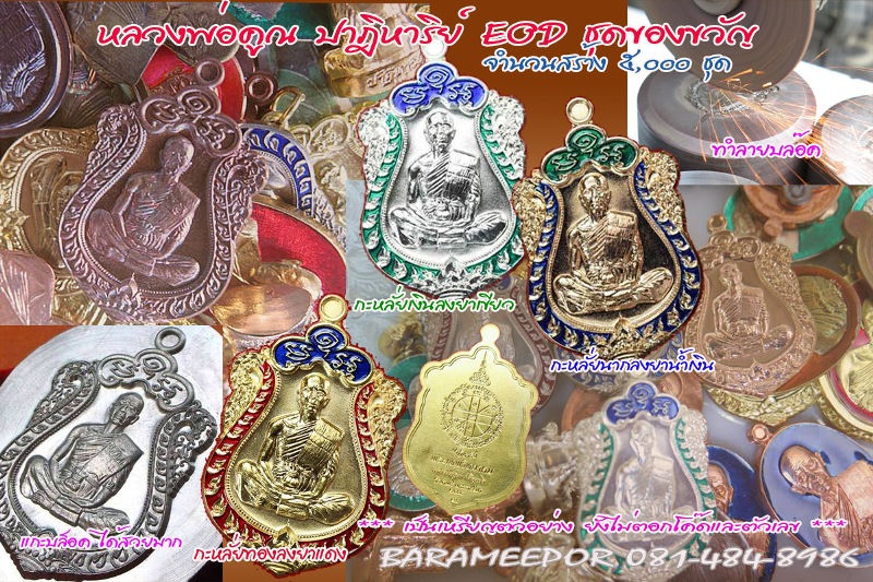 หลวงพ่อคูณ รุ่นปาฏิหาริย์ EOD เหรียญเสมา เนื้อกะไหล่นาค ลงยาน้ำเงิน หมายเลข ๓๒๑๙