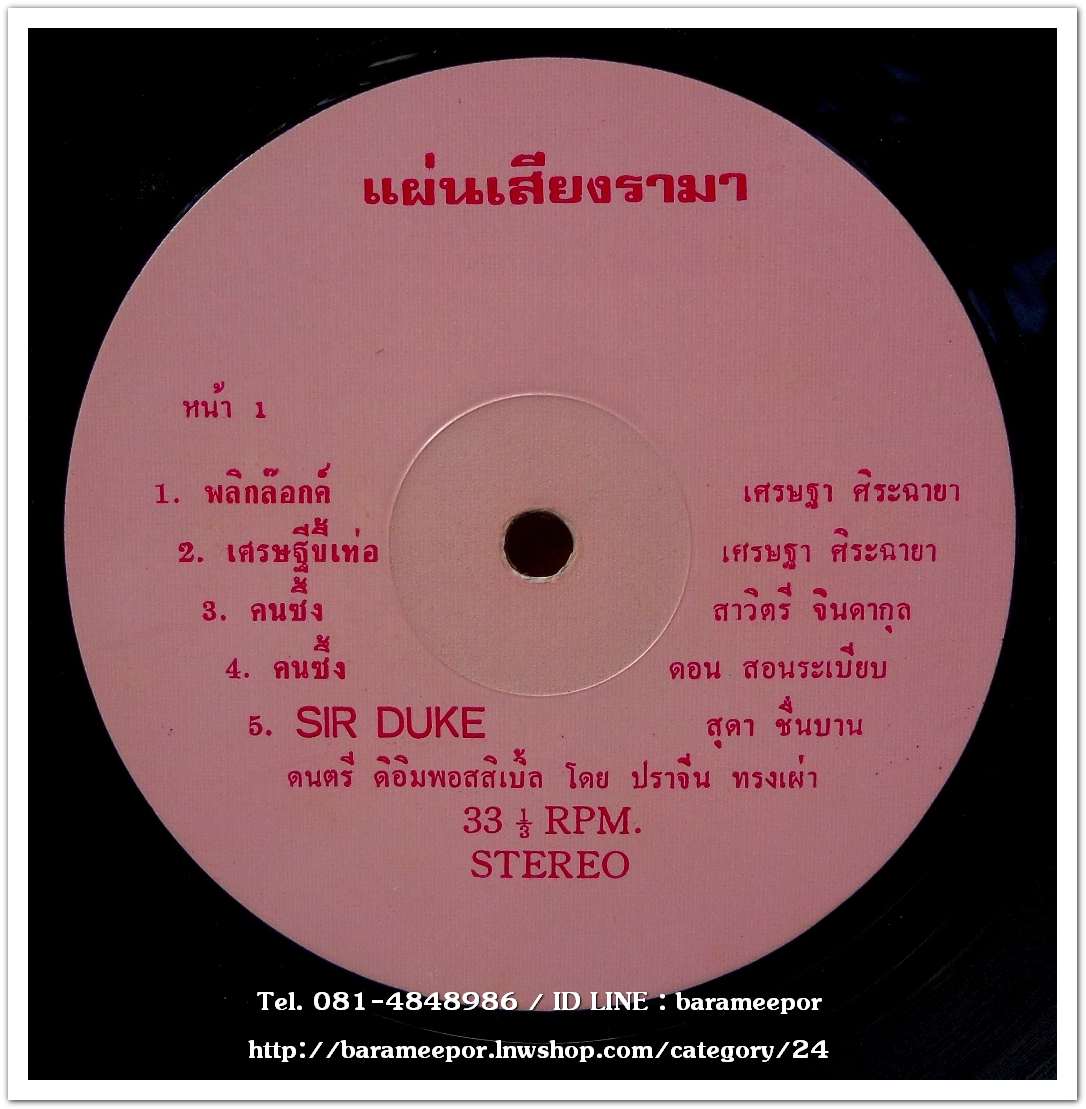 วงดิ อิมพอสซิเบิ้ล บรรเลง เพลงจากภาพยนตร์ พลิกล๊อกค์ โดยมี ปราจีน ทรงเผ่า ควบคุมวง ร้องโดย เศรษฐา-ดอน-สุดา-สาวิตรี-ชัยรัตน์