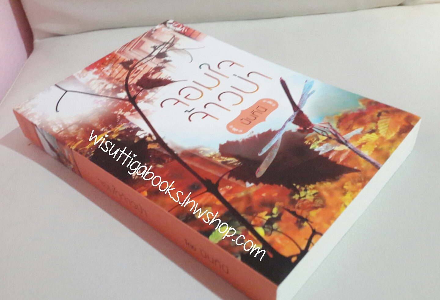 จอมใจจ้าวป่า โดย นันทินี