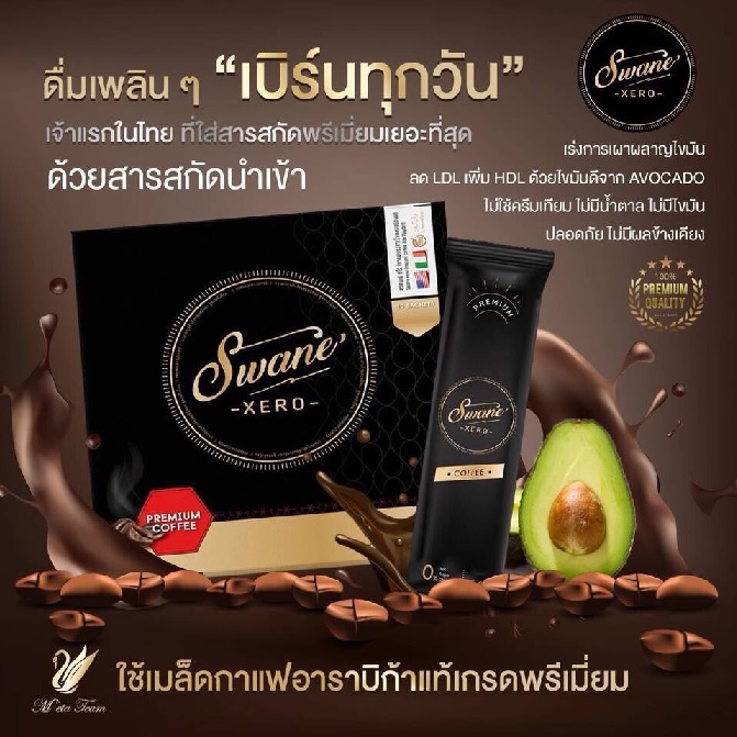 Swane Xero Premium Coffee กาแฟ สวอนเน่ Swane Xero Premium Coffee กาแฟ สวอนเน่