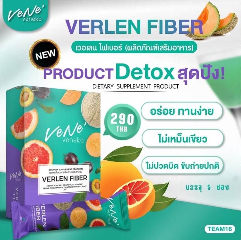 VerLen Fiber 1 กล่อง มีกี่ซอง