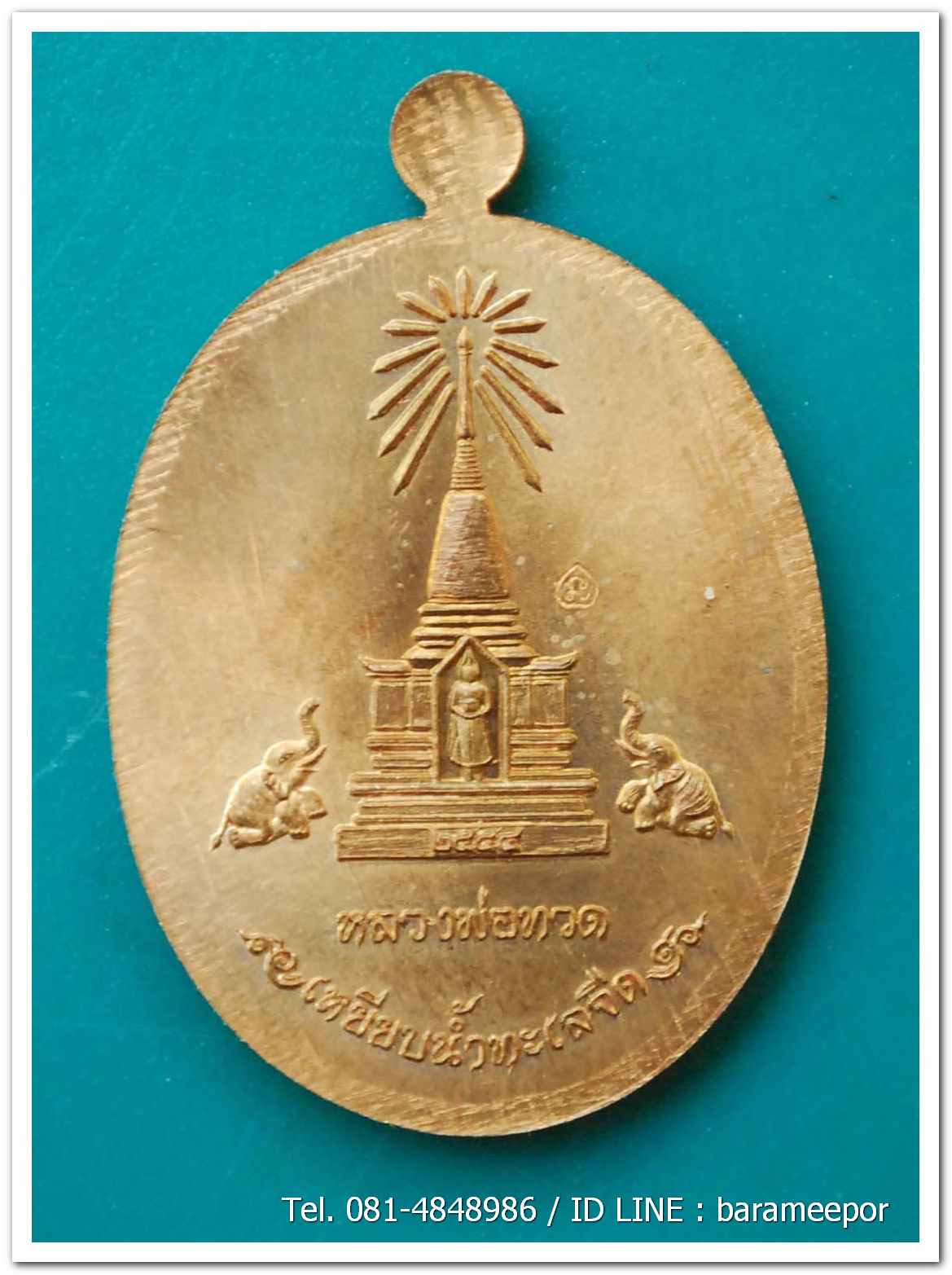 เหรียญหลวงพ่อทวด รุ่นบารมีหลวงพ่อทวด เหรียญรูปไข่ สร้างปี 2555 เนื้อทองแดงผิวไฟ...4