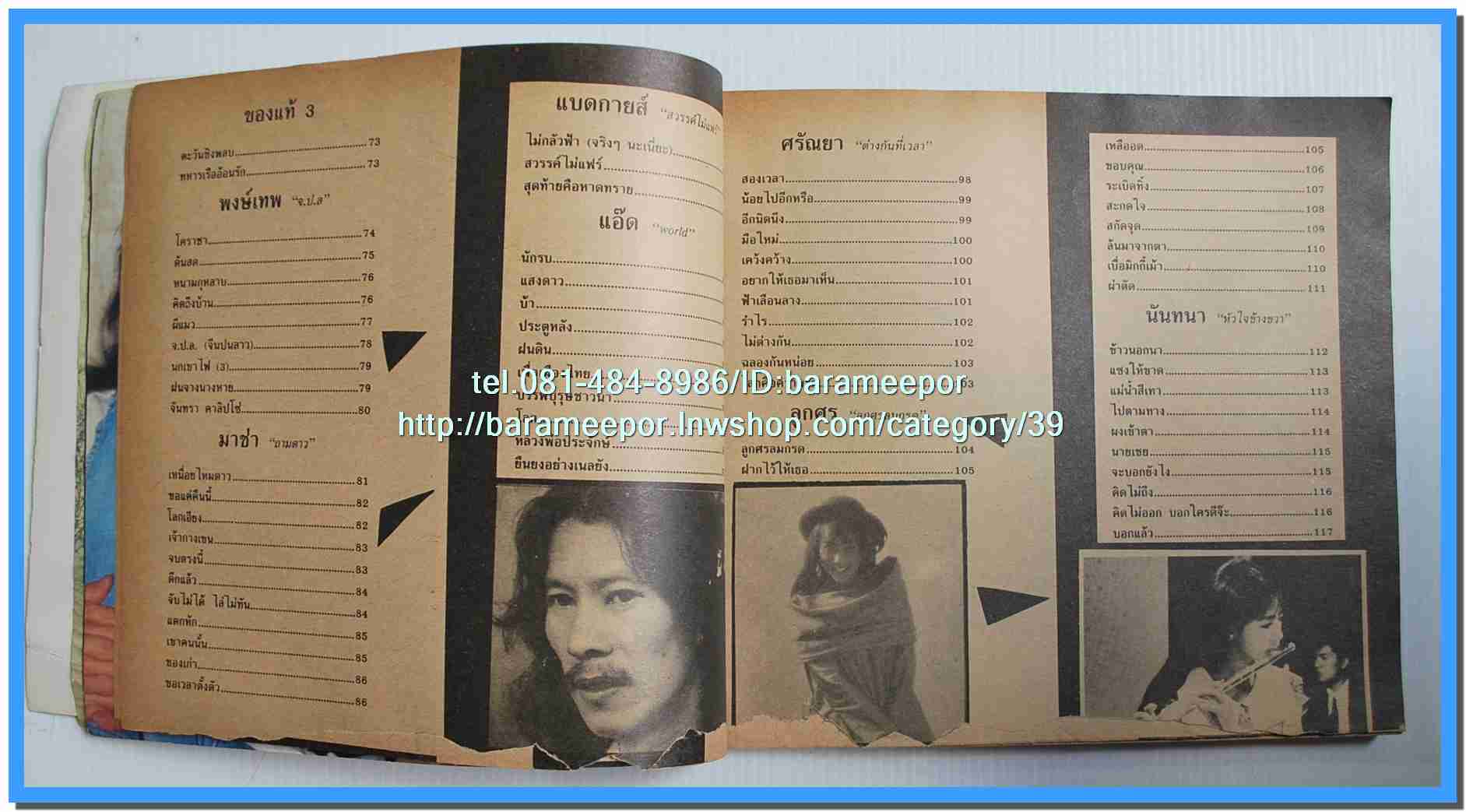 หนังสือเพลงมน Song Book มีหลายปก..1E