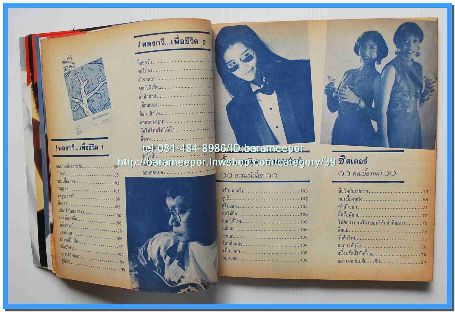 หนังสือเพลง มีหลายปก..B