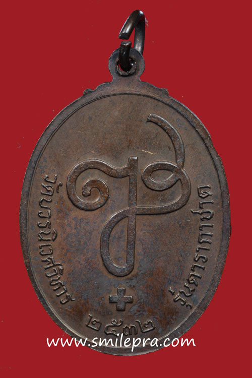 เหรียญดารากาชาด สมเด็จพระญานสังวรฯ วัดบวรนิเวศ พ.ศ.2532