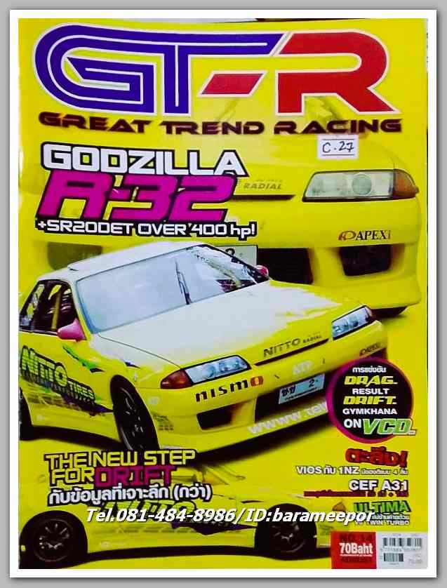 หนังสือ GT-R เกี่ยวกับรถแข่ง N0.14...C.27