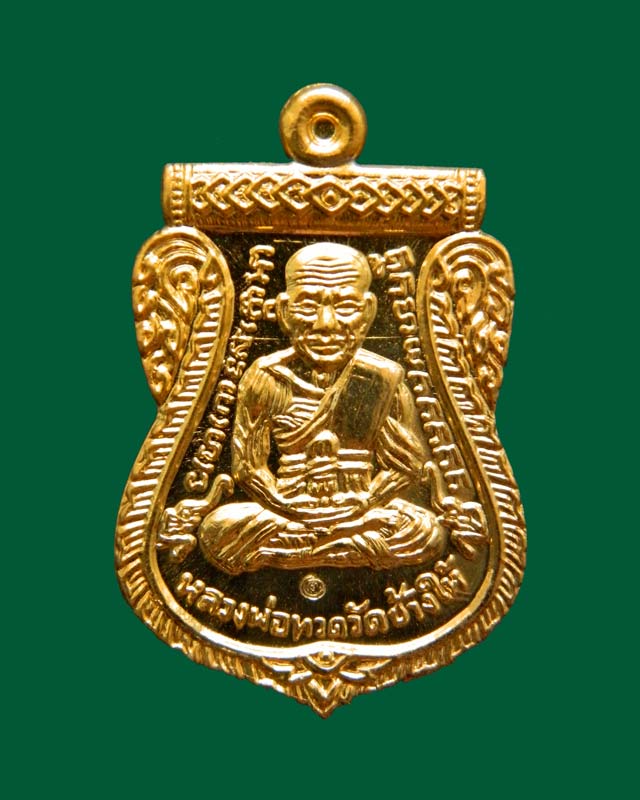 เหรียญจักรพรรดิหลวงพ่อทวด รุ่นทอง 93 อาจารย์ทอง วัดสำเภาเชย ปี 2553 พิมพ์หน้าเลื่อนหลังเลื่อน (หลวงพ่อทวด 2 หน้า) พิมพ์ใหญ่ เนื้อกะไหล่ทอง