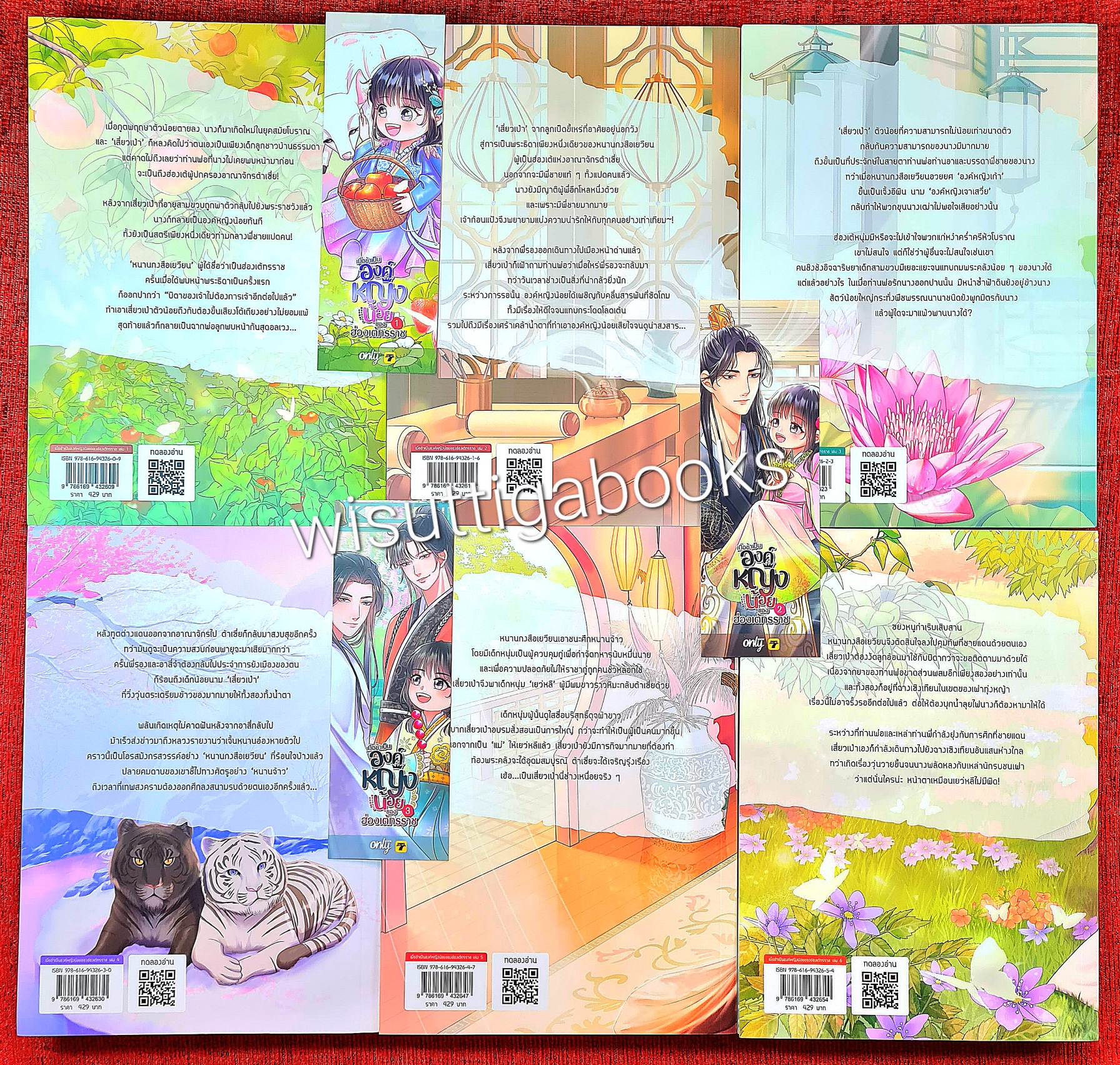 เมื่อข้าเป็นองค์หญิงน้อยของฮ่องเต้ทรราช (6เล่มจบ+ที่คั่นครบ) : ฉุ่ยเอ่อร์ทู่ เขียน , onlybook แปล