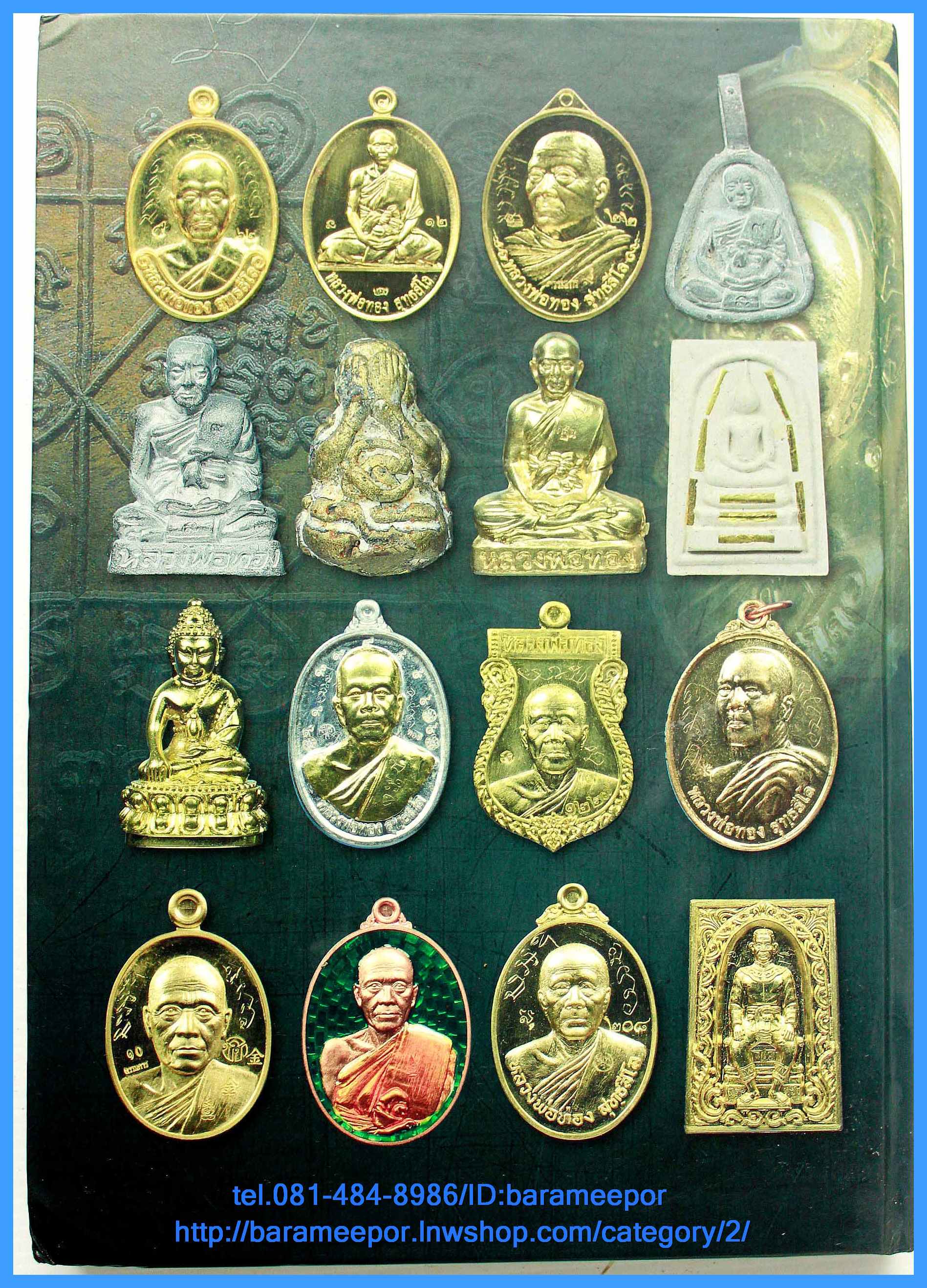 หนังสือรวมวัตถุมงคล หลวงพ่อทอง วัดพระพุทธบาทเขายายหอม