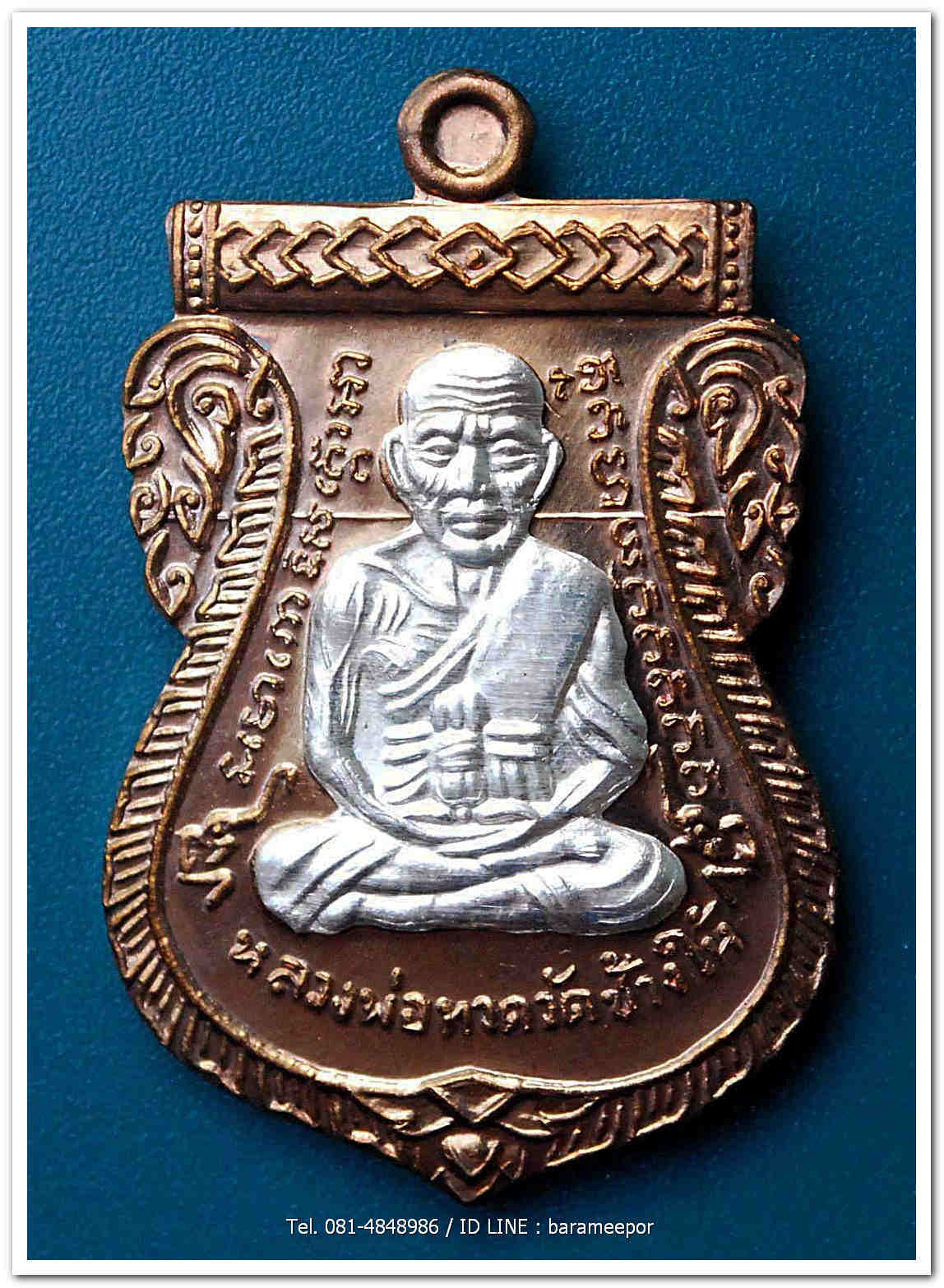 หลวงพ่อทวด 100 ปี อ.ทิม ศาลหลักเมือง เหรียญเสมาหน้าเลื่อน เนื้อนวะองค์เงิน ๒ หน้า หมายเลข ๒๖๗
