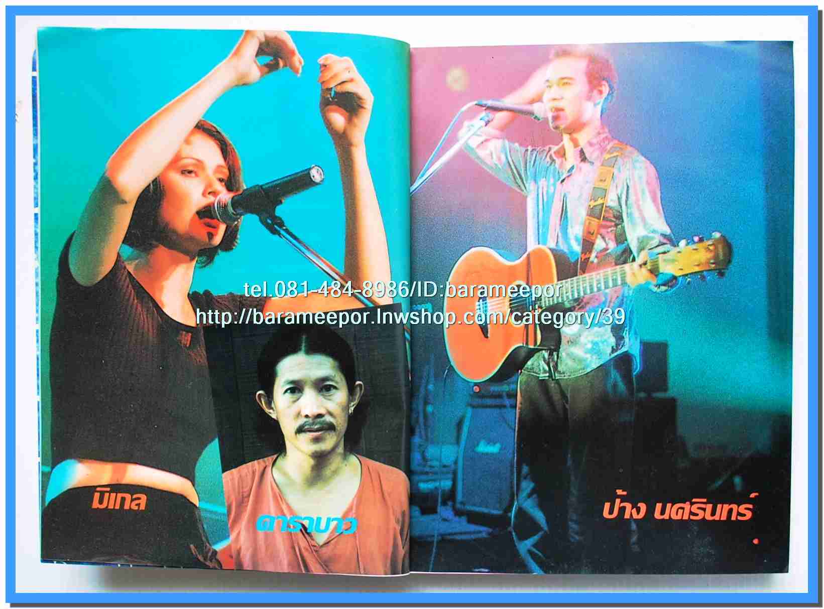 หนังสือเพลง รวมเล่มหนา มีหลายปก..S