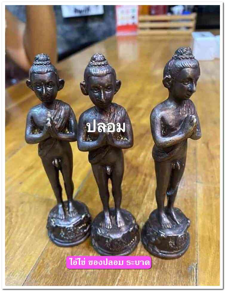 A ไอ้ไข่ ของเก๊ มีออกมาทุกรุ่น จนถึงสรงน้ำ 63 ลองศึกษาเป็นแนวทาง