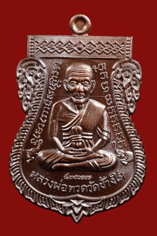 หลวงพ่อทวด รุ่น 5 ทศวรรษ เลื่อนสมณศักดิ์ เนื้อชนวน