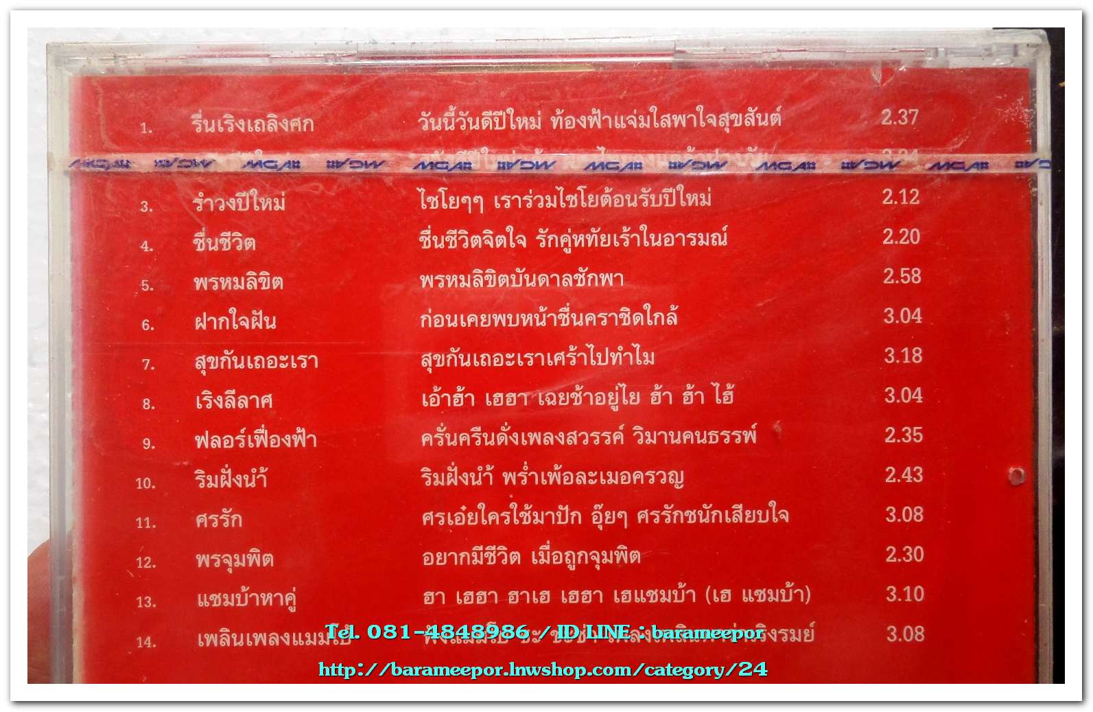 รวมศิลปินแกรมมี่ ชุด รวมเพลงความสุข Happy new year 2001 สภาพซีล