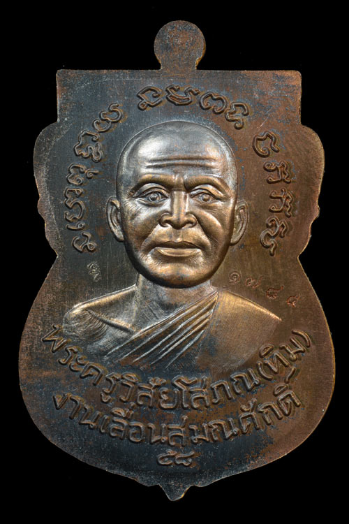 หลวงพ่อทวด รุ่น 5 ทศรวรรษ เลื่อนสมณศักดิ์ เนื้อมหาชนวน