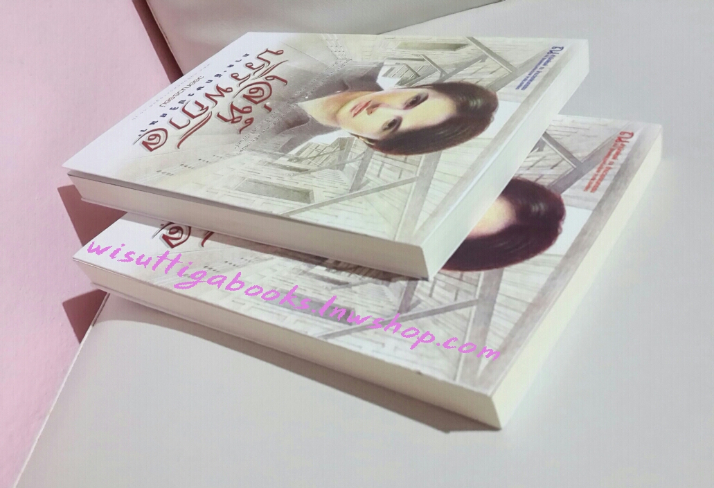 เล่ห์บรรพกาล ภาค1 ภพพยากรณ์ + ภาค2 อักษรปริศนา โดย วรรรวรรธน์