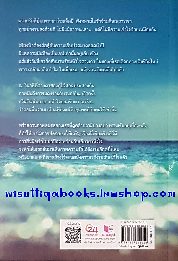 ณ จุดรับภาพรัก โดย อินเอวา