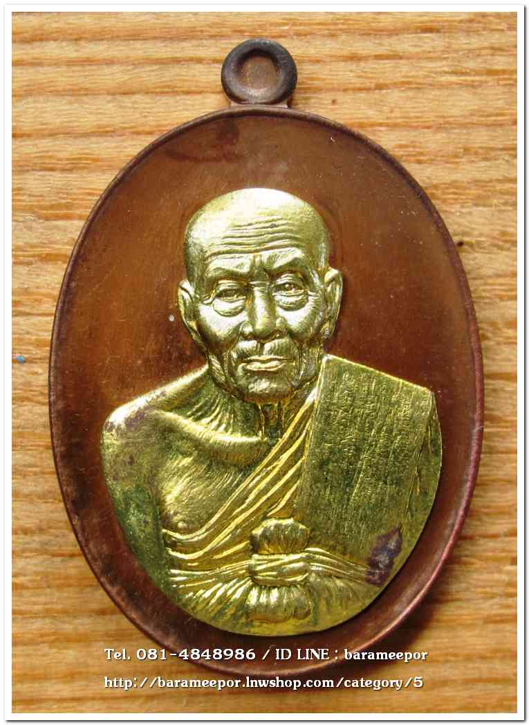 หลวงพ่อทวด รุ่นปาฏิหาริย์ EOD 1 เนื้อทองแดงหน้ากากทองระฆัง หมายเลข ๑๒๘๑