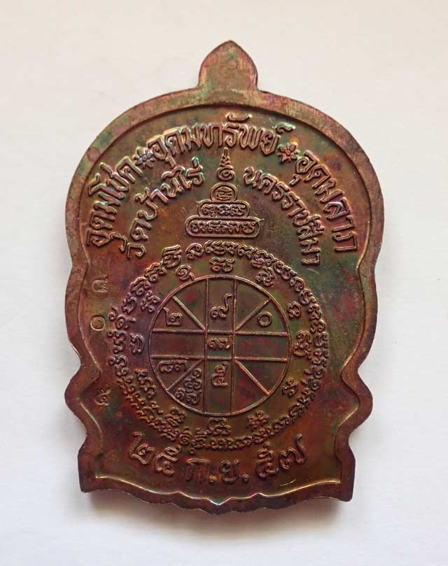 *ผิวรุ้ง ๆ สวยมาก* เหรียญนั่งพานชนะมาร2 (วัดสร้าง) หลวงพ่อคูณ วัดบ้านไร่ ปี 2557 เนื้อทองแดงมันปู หมายเลข ๔๐๕