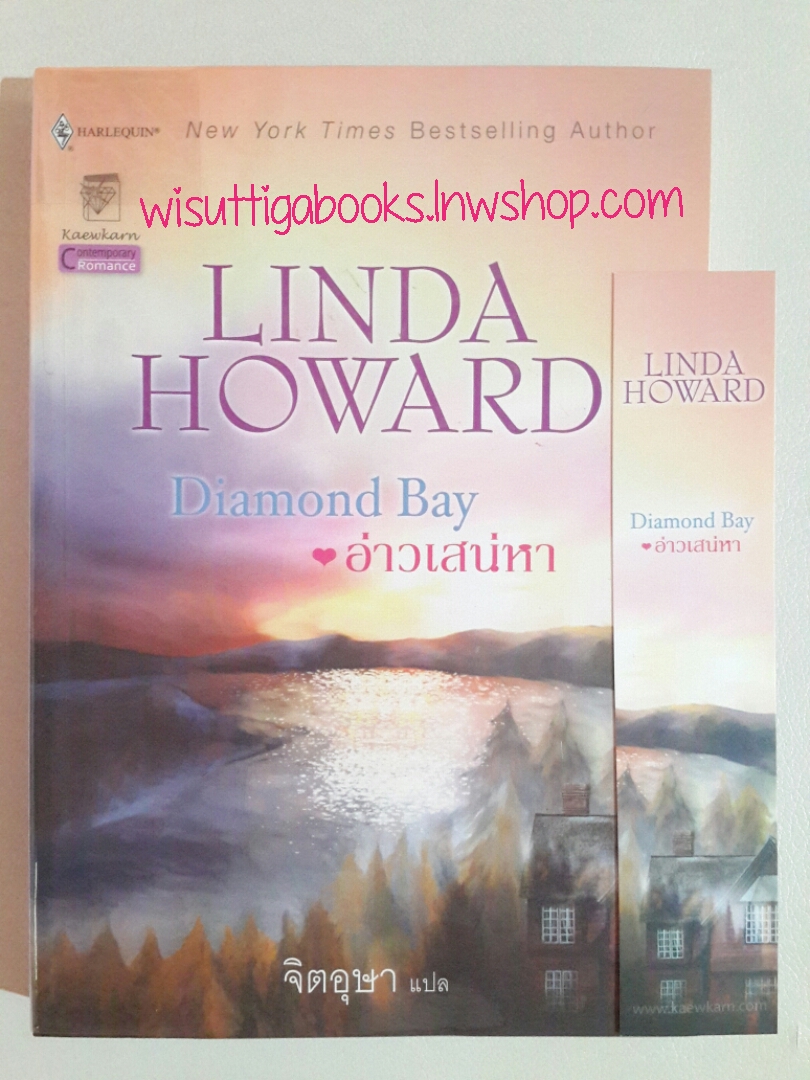 อ่าวเสน่หา(Diamond Bay) โดย Linda Howard