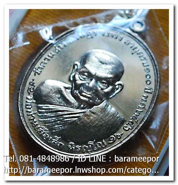 พ่อท่านเสือเล็ก รุ่น ฉลองอายุวัฒนมงคล "๑๐๐ ปี" เนื้อนวะโลหะ วัดควนซาง จ.ตรัง