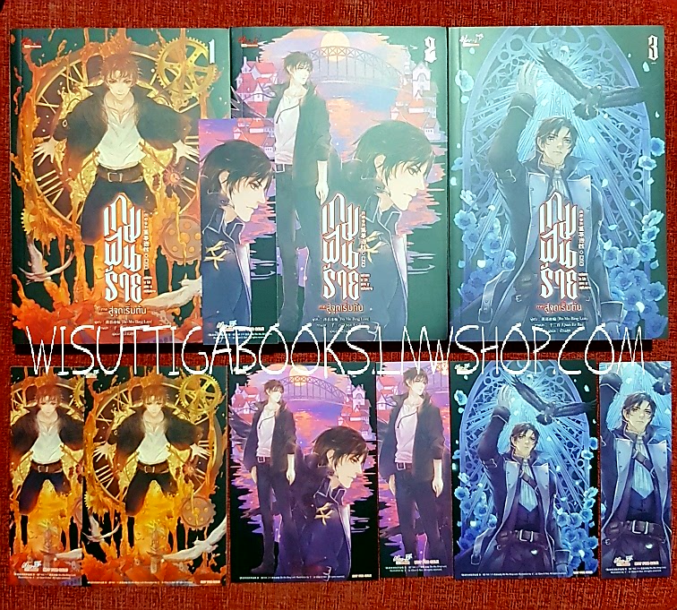 เกมฝันร้าย ภาคสู่จุดเริ่มต้น (3เล่มจบ+โปสการ์ด+ที่คั่นครบ) : Bo Mu Bing Lun เขียน, อ้วนสุด แปล