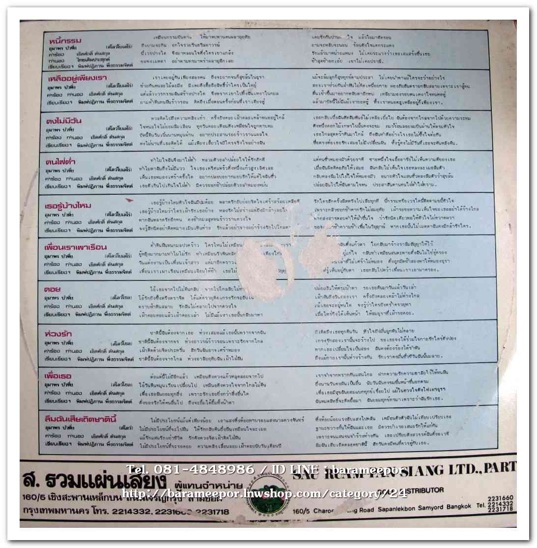 อุมาพร บัวผึ้ง ชุด หนี้กรรม