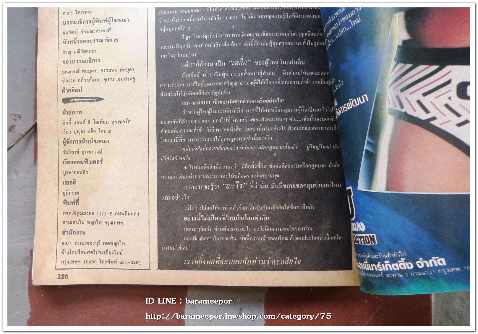 นิตยสาร นางแบบ สภาพมีคราบน้ำบ้าง กระดาษไม่ติด เก่าเก็บ