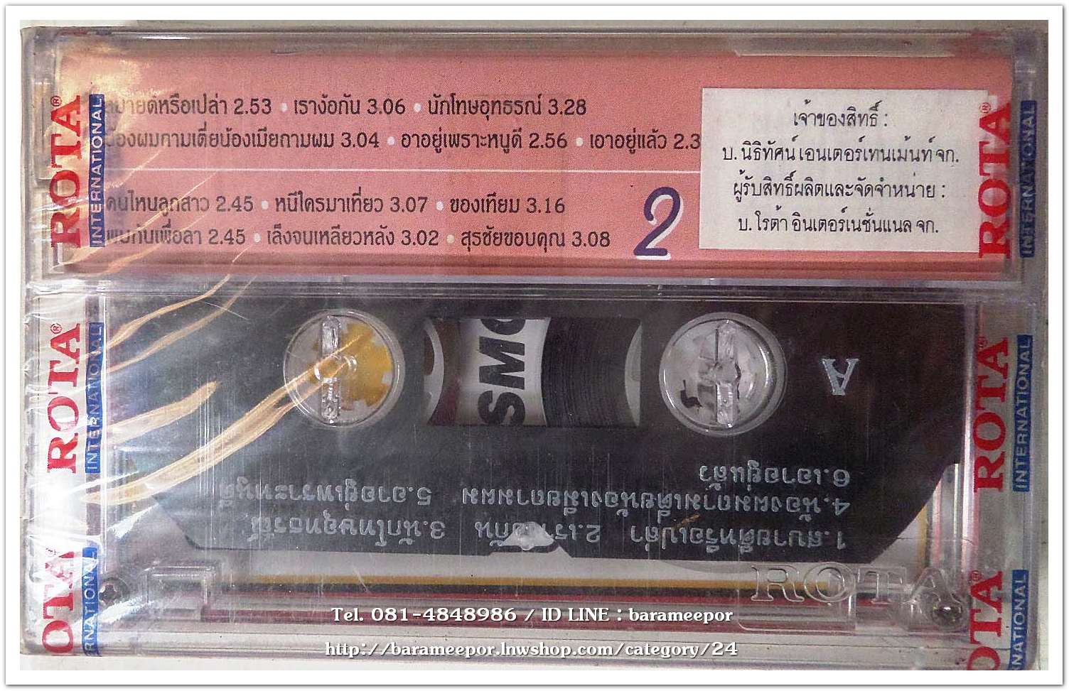 สุรชัย สมบัติเจริญ ชุด สบายดีหรือเปล่า สภาพซีล