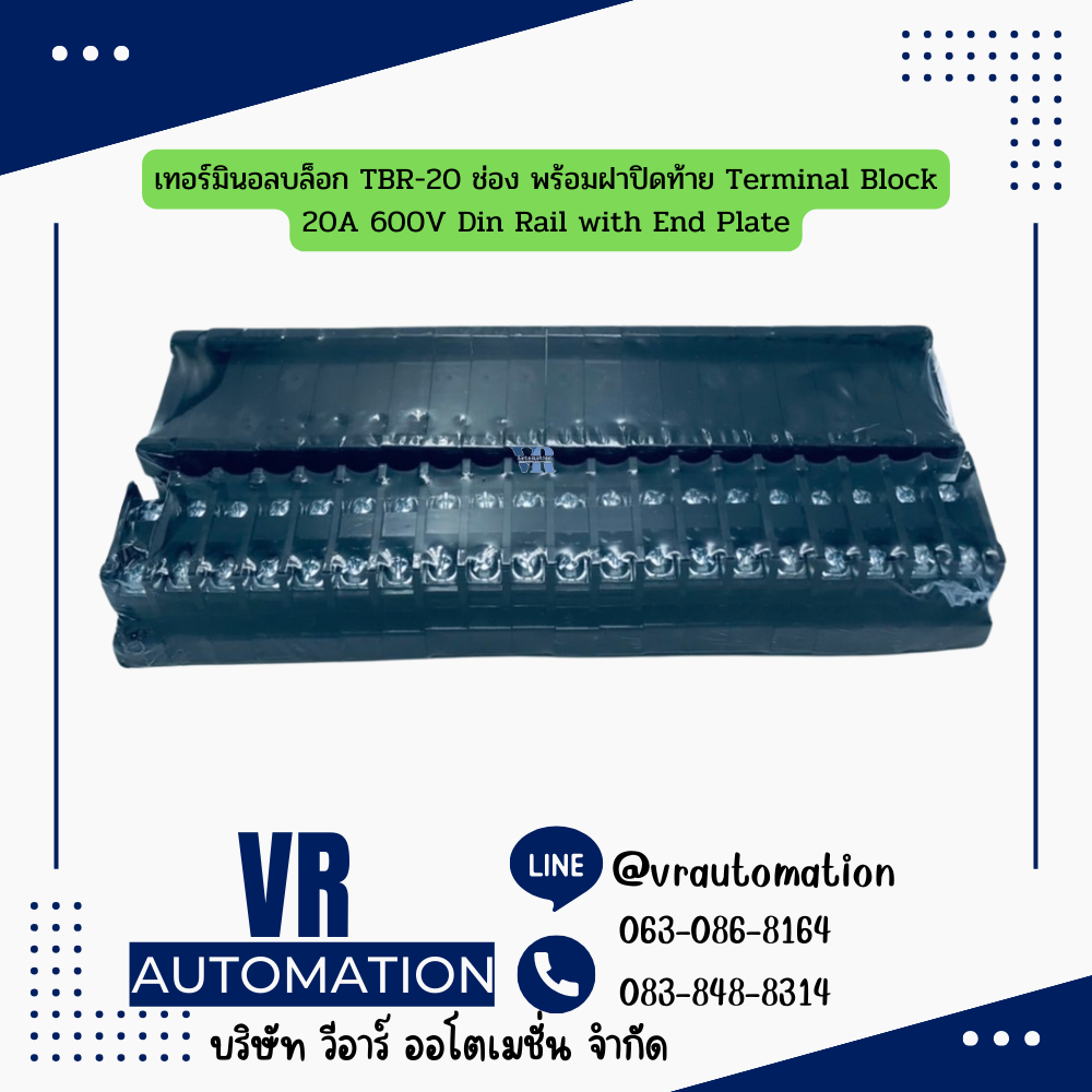 เทอร์มินอลบล็อก TBR-20 ช่อง พร้อมฝาปิดท้าย Terminal Block 20A 600V Din Rail with End Plate