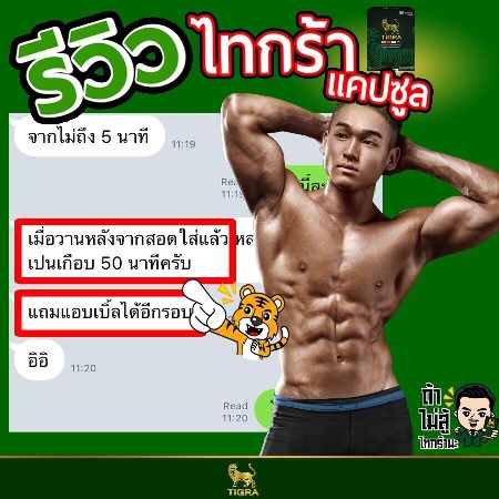 TIGRA for MEN รีวิว ไทกร้า ฟอร์ เมน รีวิว