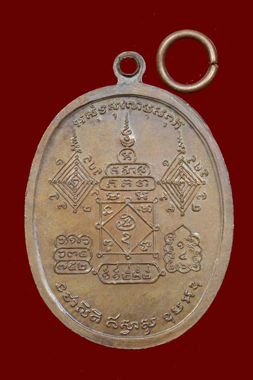 เหรียญพ่อท่านคลิ้ง วัดถลุงทอง รุ่น โกหว่า บล็อก 5 แตก พ.ศ. 2520