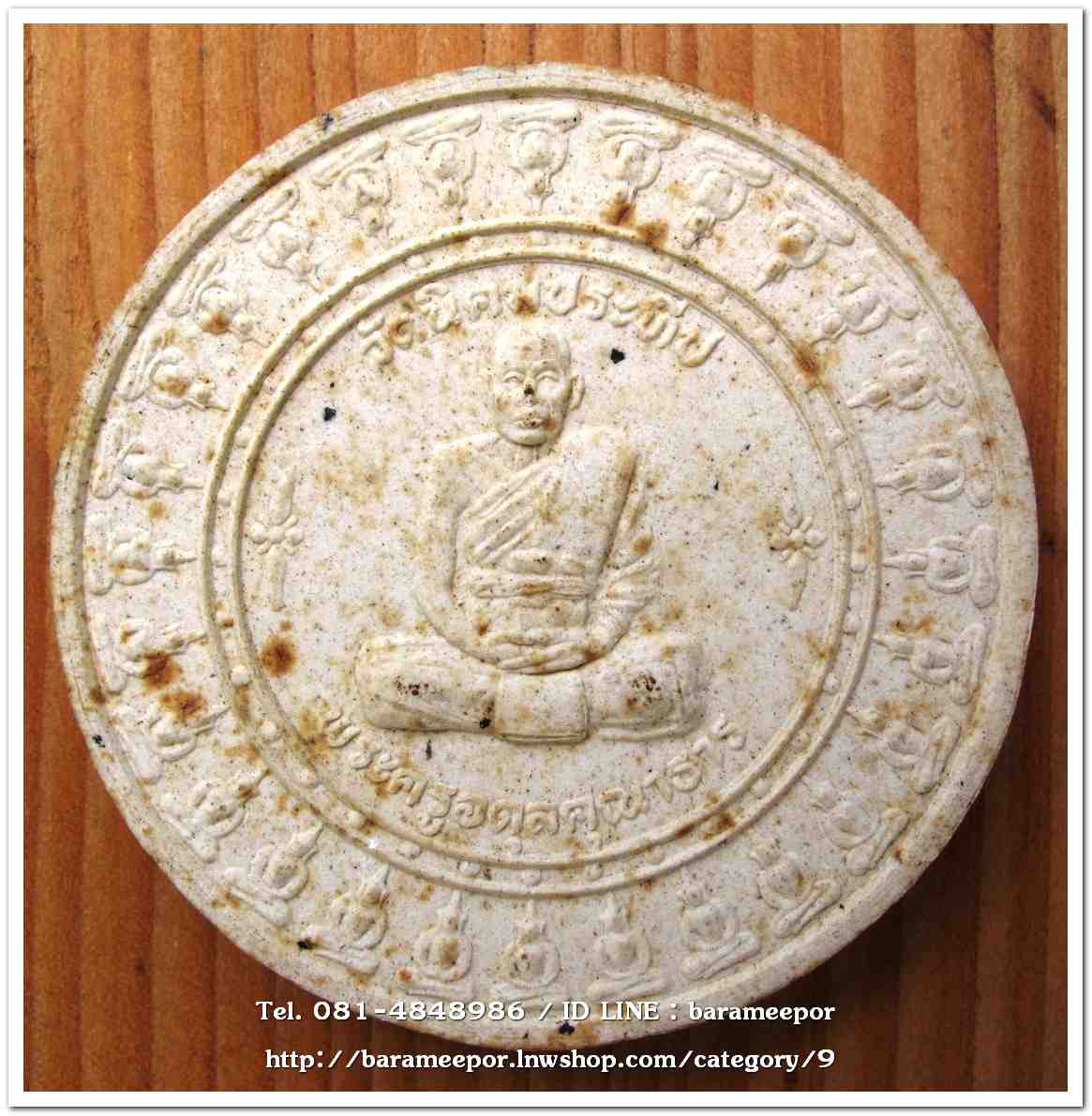 พระครูอดุยคุณาธาร (หลวงพ่อหวน) วัดนิคมประทีป(โคกหล่อ) ตรัง เนื้อว่านขาว 4 ซม. มอบให้เกจิที่มาร่วมพิธี ในคราวสมทบทุนสร้างศาลาการเปรียญ ปี 2550