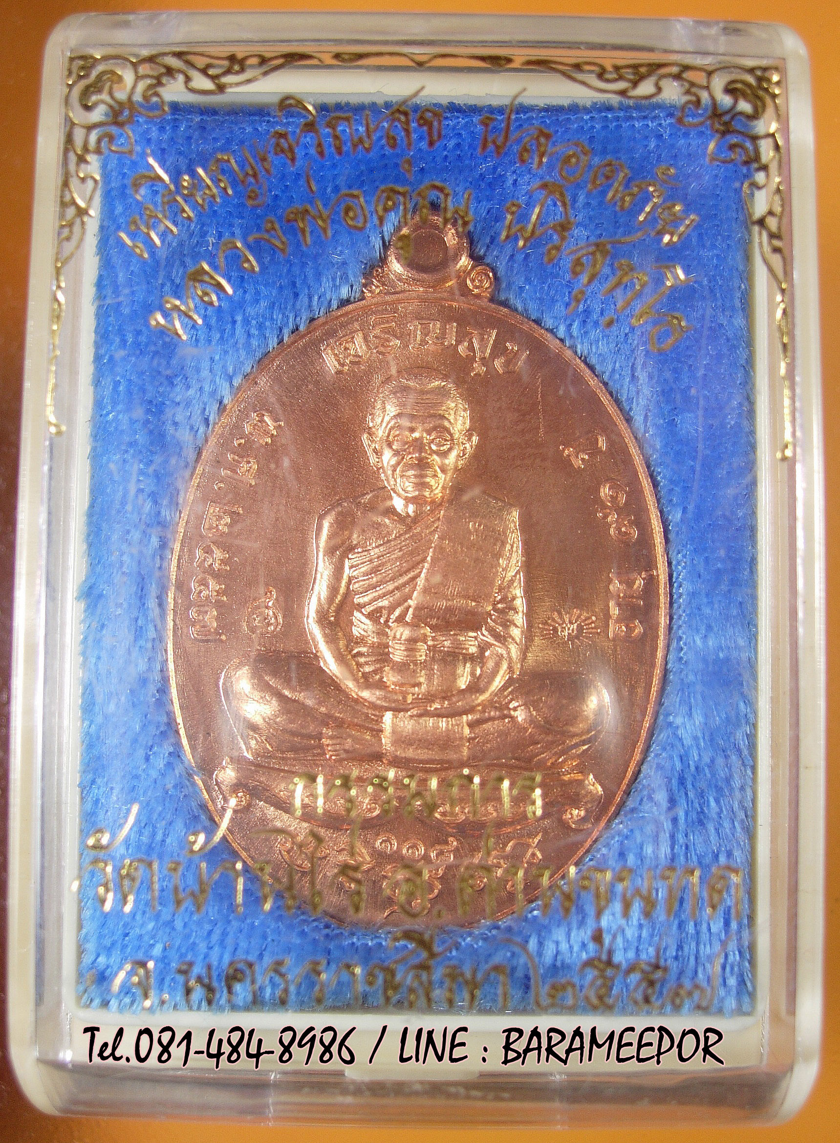 หลวงพ่อคูณ เหรียญเจริญสุข ปลอดภัย หลังหนุมาน 4 กร หลายเนื้อ