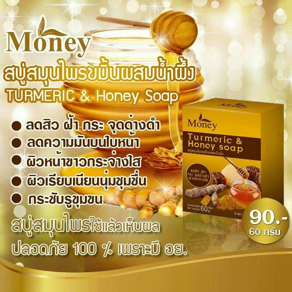 Money Turmeric & Honey Soap 60 g. สบู่สมุนไพรขมิ้นผสมน้ำผึ้ง สำหรับผิวหน้า