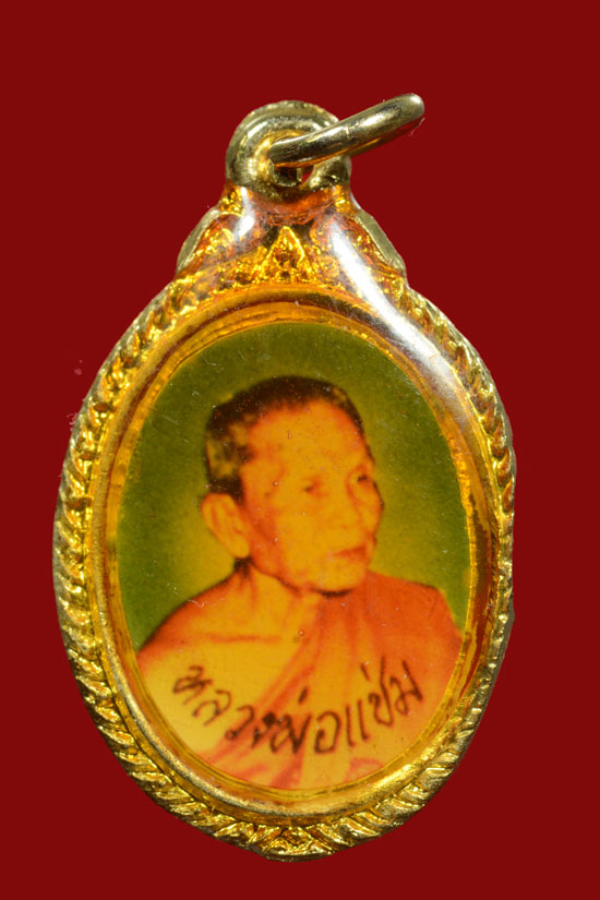 ล็อกเก็ตหลวงพ่อแช่ม วัดดอนยายหอม จ.นครปฐม พ.ศ.2532