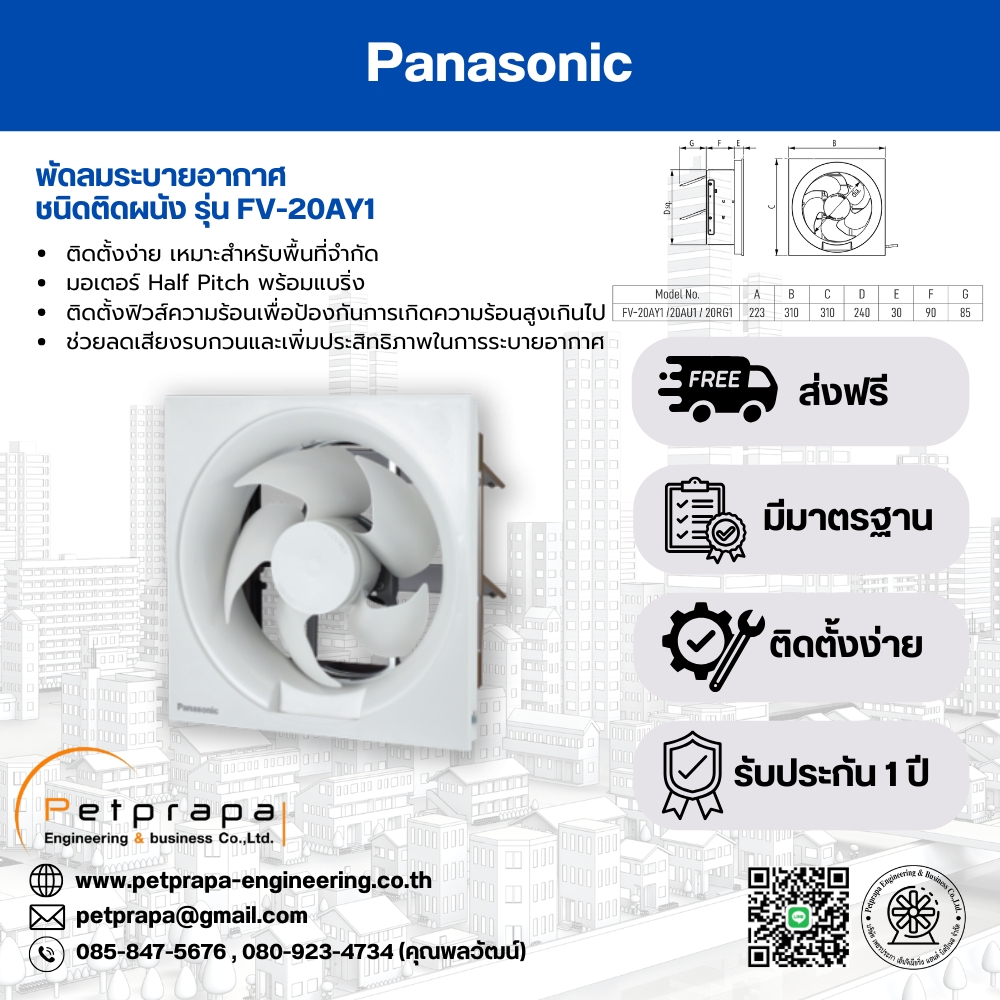 พัดลมระบายอากาศพานาโซนิคแบบติดผนัง FV-20AYT1 Panasonic Wall Mount Type
