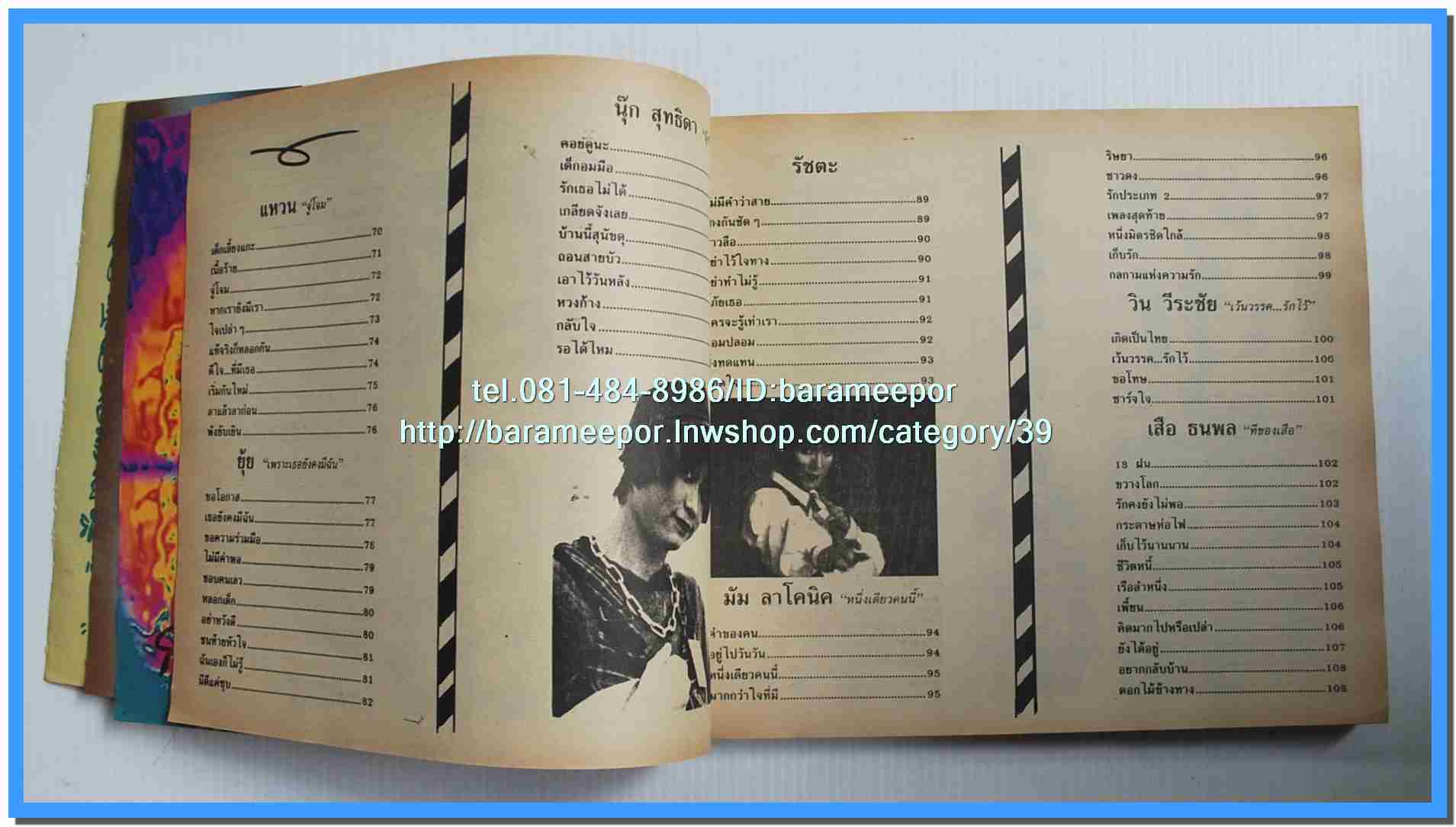 หนังสือเพลงมน Song Book มีหลายปก..1E