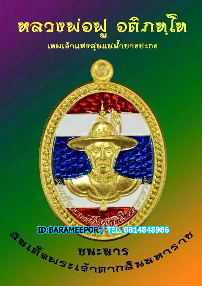 เหรียญพระเจ้าตากสิน รุ่นชนะมาร มีให้เลือกหลายเนื้อ