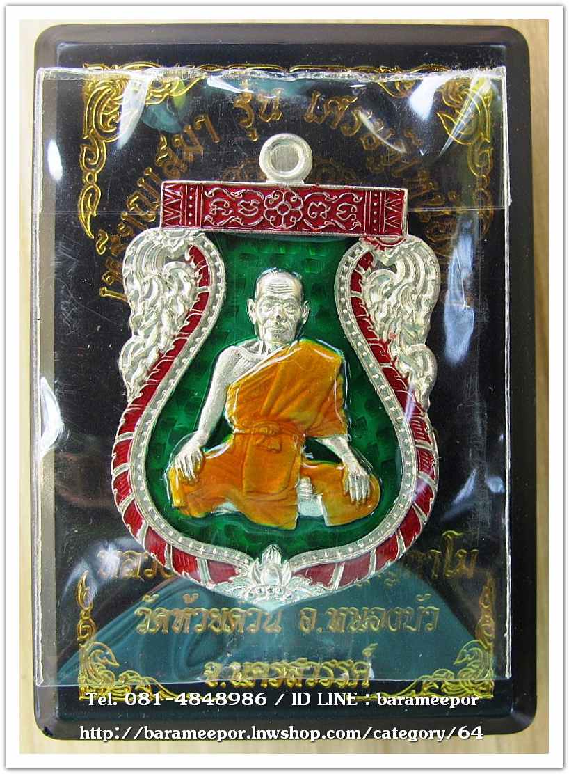 หลวงพ่อพัฒน์ ปุญญกาโม เหรียญเสมา รุ่นเศรษฐีเหนือดวง เนื้ออัลปาก้า ลงยาเขียว ขอบแดง จีวรเหลือง