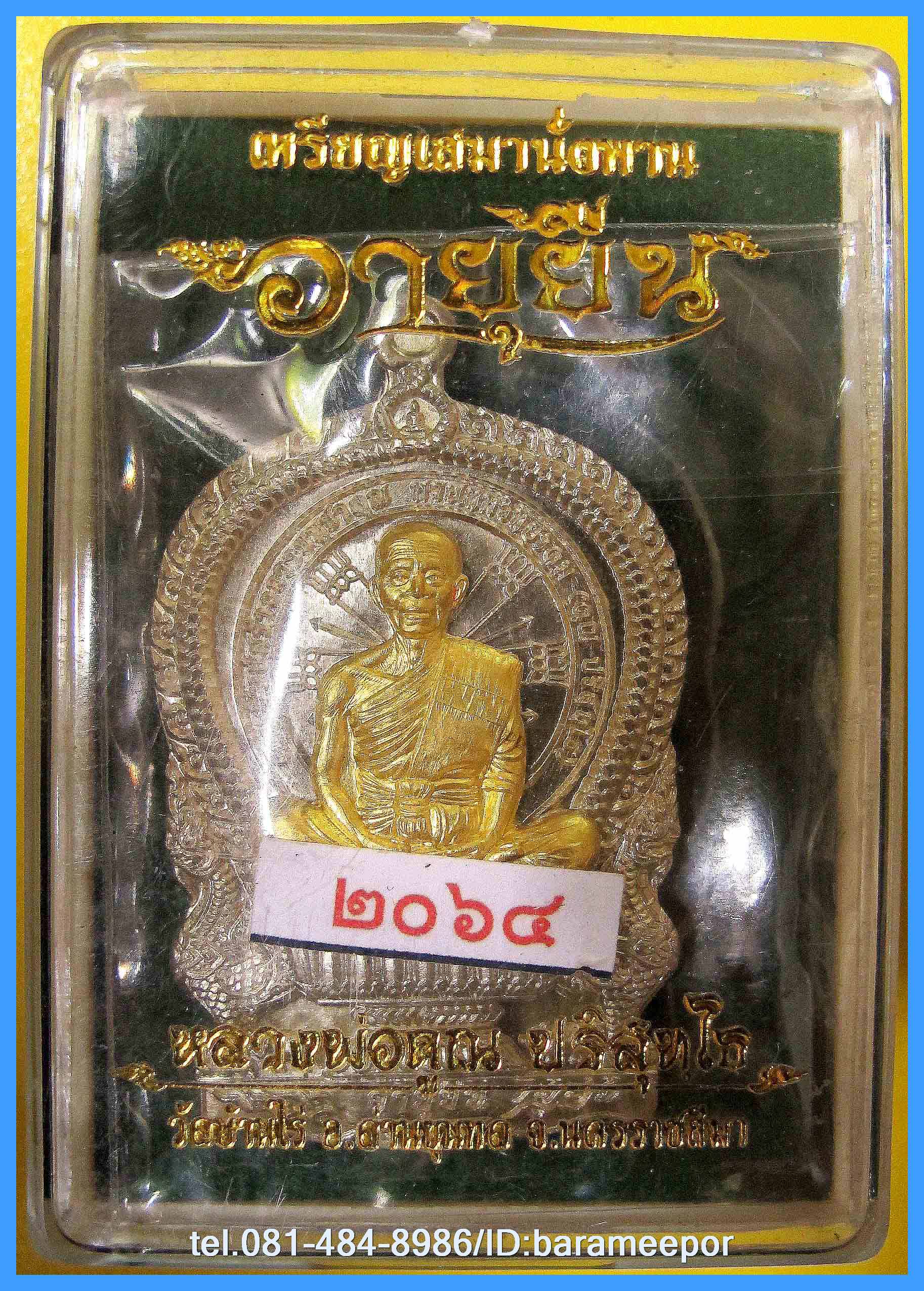หลวงพ่อคูณ เหรียญเสมานั่งพาน รุ่น อายุยืน หลังหนุมานเชิญธง รุ่นแรก เนื้ออัลปาก้าหน้ากากฝาบาตร